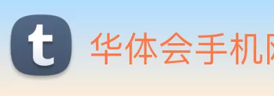 华体会手机网页版 Logo
